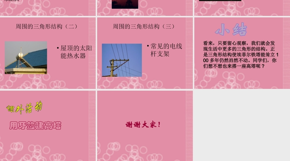 四年级科学下册 搭支架 2课件 首师大版