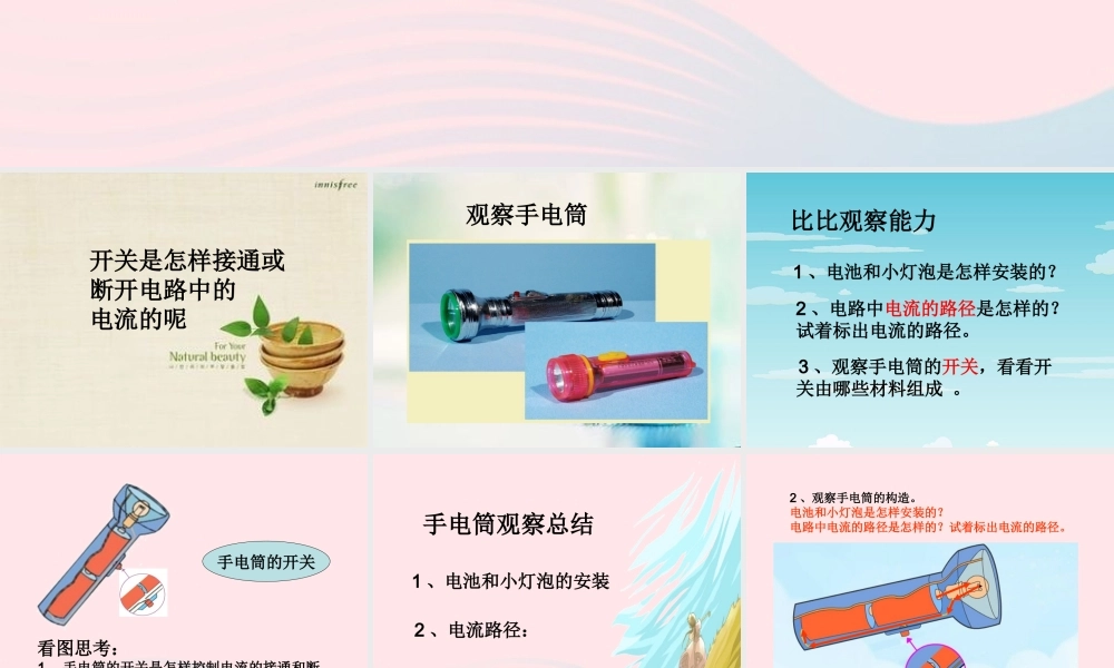 四年级科学下册 1 电 6 做个小开关课件3 教科版-教科版小学四年级下册自然科学课件