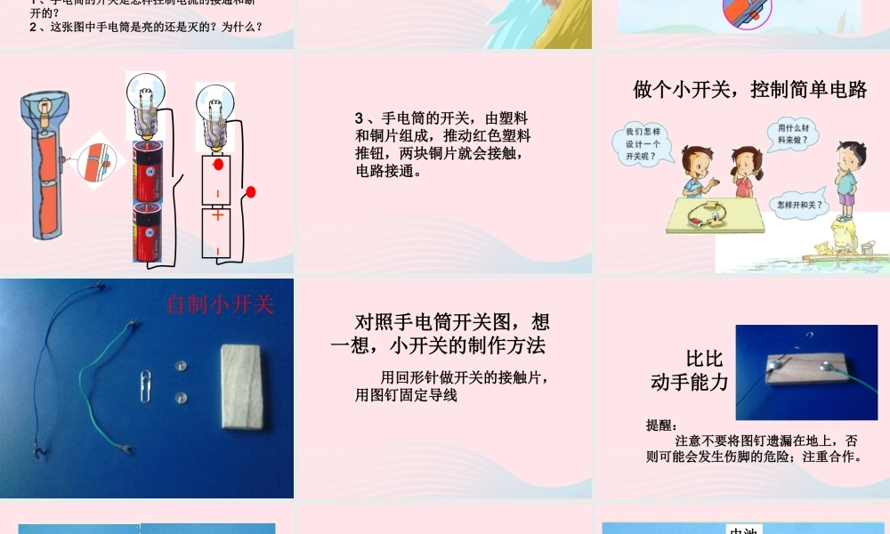 四年级科学下册 1 电 6 做个小开关课件3 教科版-教科版小学四年级下册自然科学课件