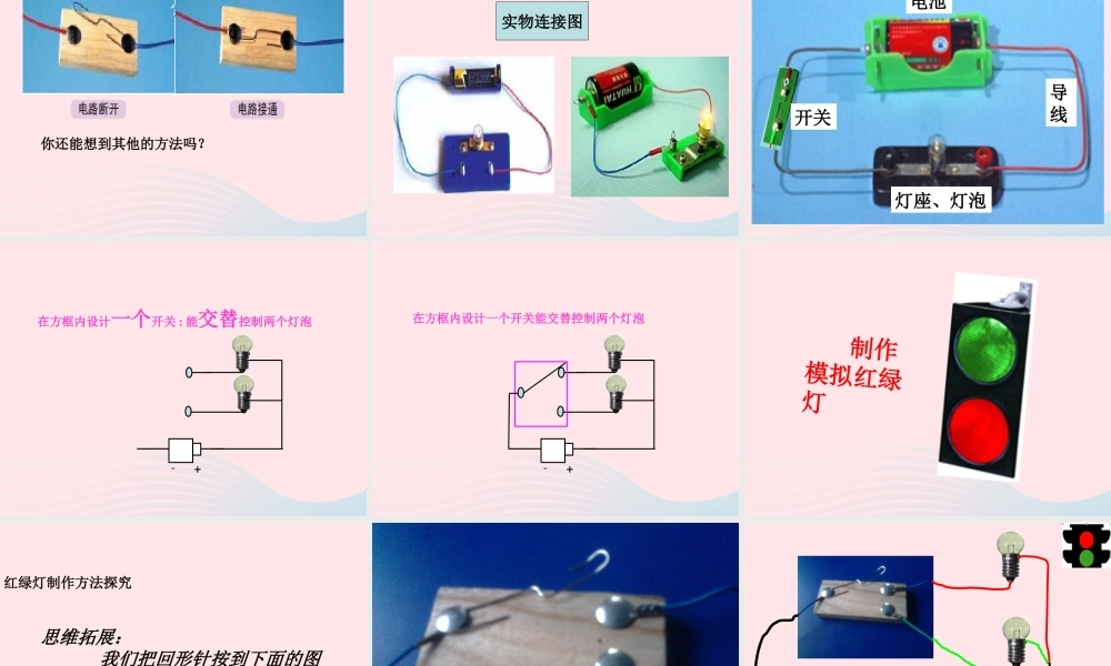 四年级科学下册 1 电 6 做个小开关课件3 教科版-教科版小学四年级下册自然科学课件