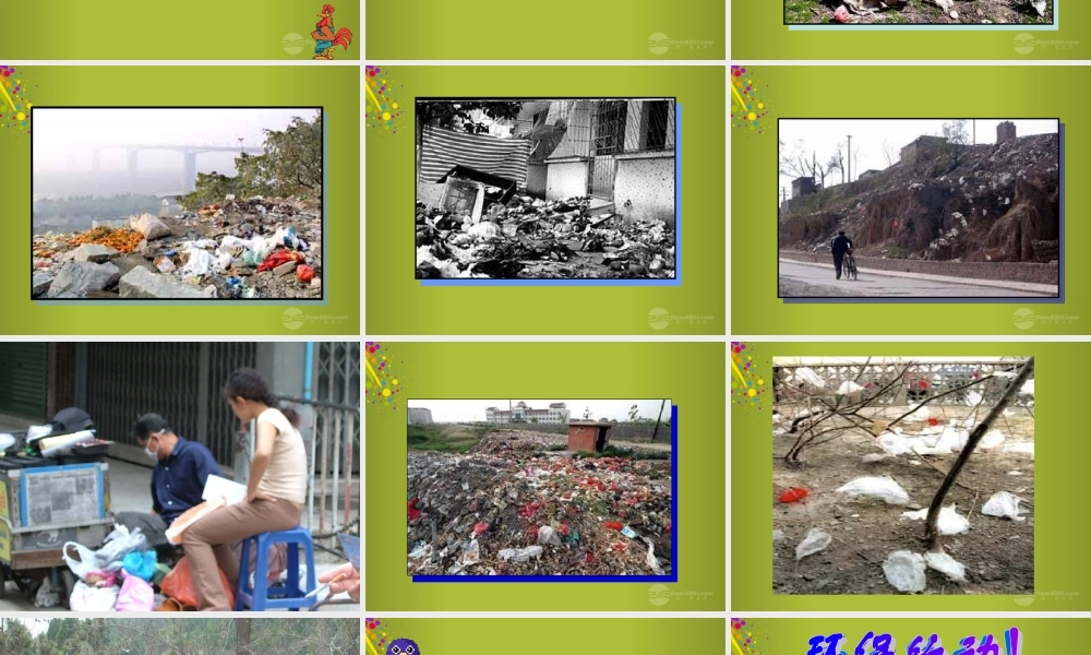 四年级科学下册《玻璃与塑料》课件2 青岛版