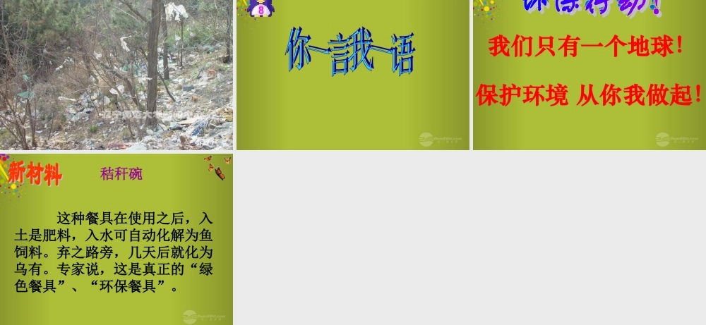 四年级科学下册《玻璃与塑料》课件2 青岛版