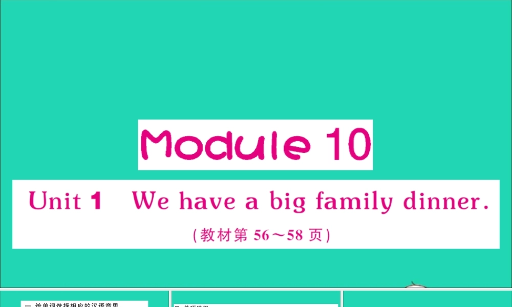 四年级英语上册 Module 10 Unit 1 We have a big family dinner作业课件 外研版（三起）-外研版小学四年级上册英语课件