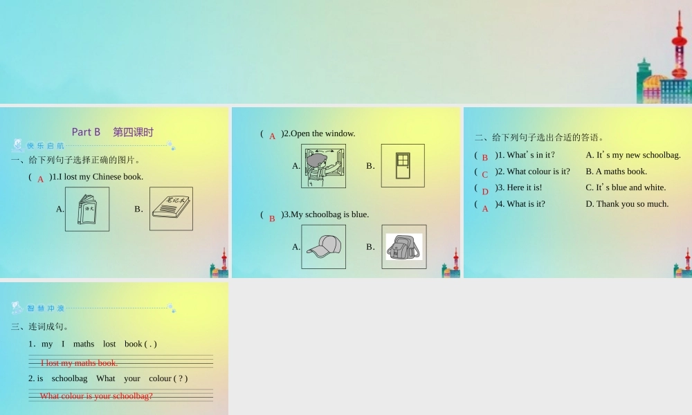 四年级英语上册 Unit 2 My schoolbag Part B（第4课时）练习课件 人教PEP版-人教PEP小学四年级上册英语课件