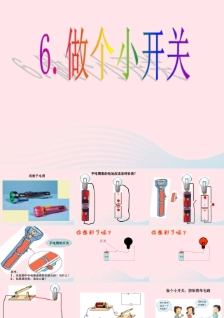 四年级科学下册 1 电 6《做个小开关》课件 教科版-教科版小学四年级下册自然科学课件