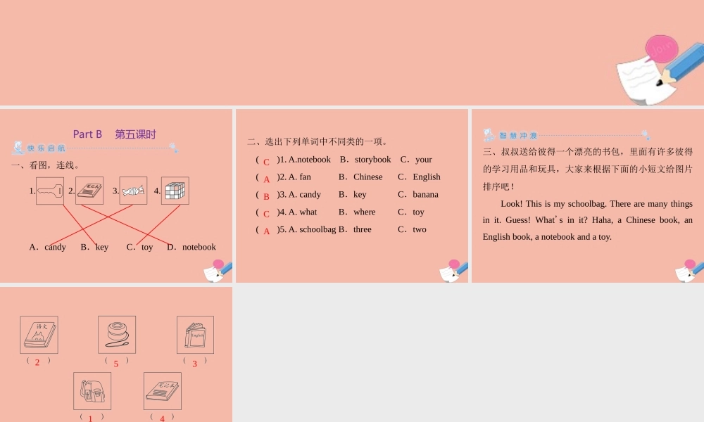四年级英语上册 Unit 2 My schoolbag Part B（第5课时）练习课件 人教PEP版-人教PEP小学四年级上册英语课件