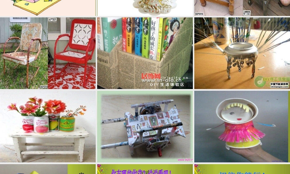 四年级科学下册《材料的分类》课件1 青岛版