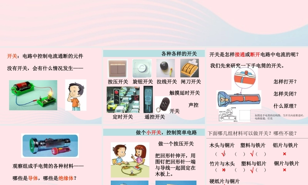 四年级科学下册 1 电 6做个小开关课件 教科版-教科版小学四年级下册自然科学课件