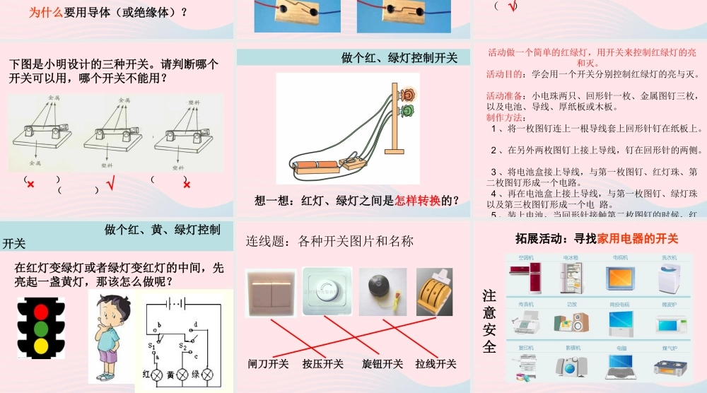 四年级科学下册 1 电 6做个小开关课件 教科版-教科版小学四年级下册自然科学课件