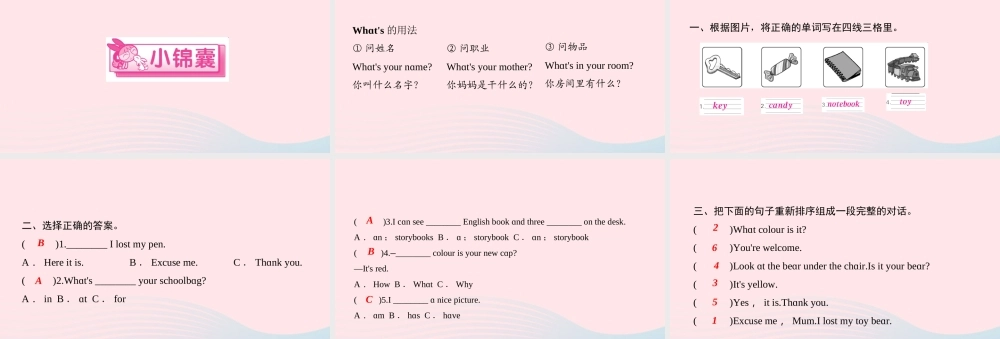 四年级英语上册 Unit 2 My schoolbag Part B第二课时作业课件 人教PEP-人教PEP小学四年级上册英语课件