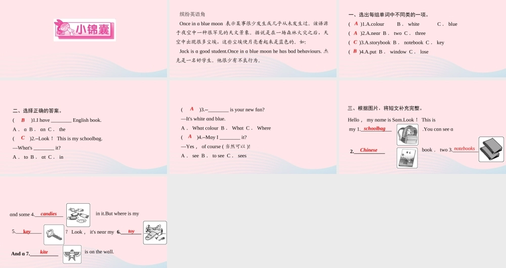 四年级英语上册 Unit 2 My schoolbag Part B第三课时作业课件 人教PEP-人教PEP小学四年级上册英语课件