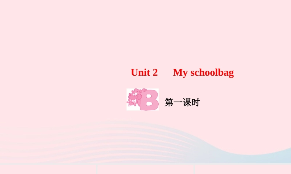 四年级英语上册 Unit 2 My schoolbag Part B第一课时作业课件 人教PEP-人教PEP小学四年级上册英语课件