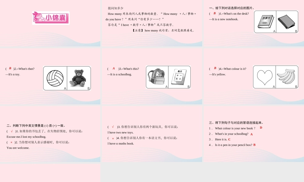 四年级英语上册 Unit 2 My schoolbag Part B第一课时作业课件 人教PEP-人教PEP小学四年级上册英语课件
