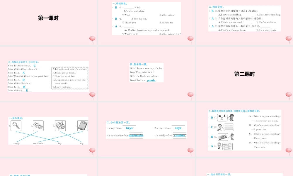 四年级英语上册 Unit 2 My schoolbag Part B习题课件1 人教PEP版-人教PEP小学四年级上册英语课件