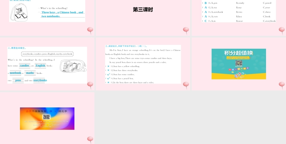 四年级英语上册 Unit 2 My schoolbag Part B习题课件1 人教PEP版-人教PEP小学四年级上册英语课件