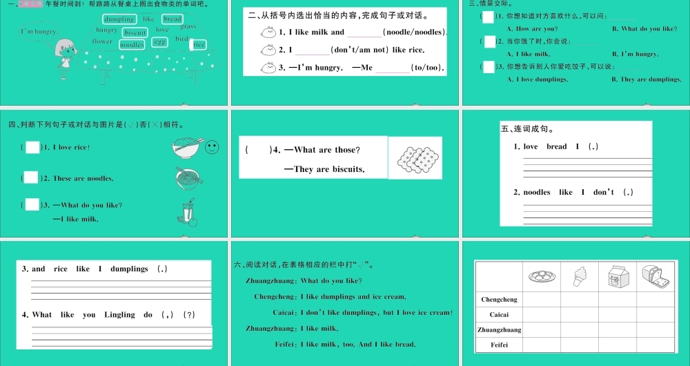 四年级英语上册 Unit 5 I like noodles第一课时作业课件 湘少版（三起）-湘少版小学四年级上册英语课件