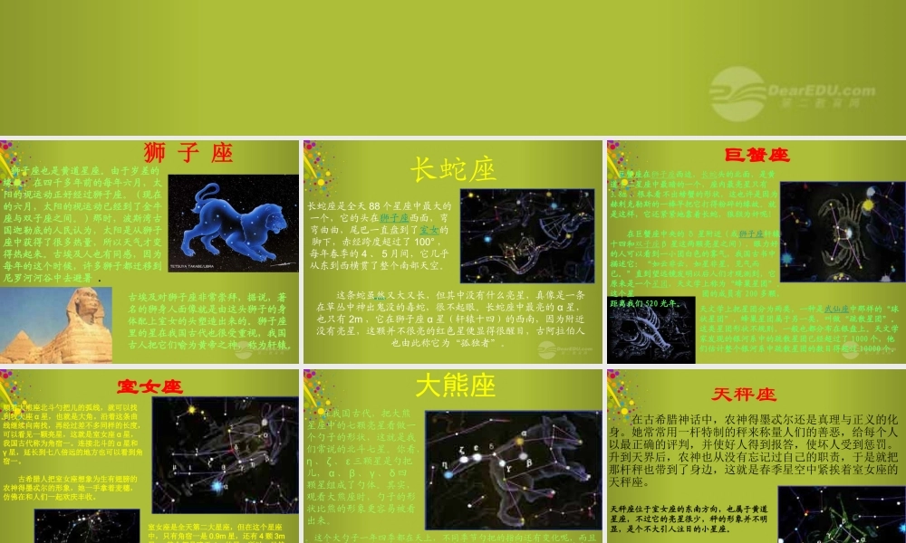 四年级科学下册《春季星空》课件5 青岛版