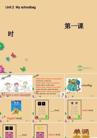 四年级英语上册 Unit 2 My schoolbag 第一课时课件 人教PEP