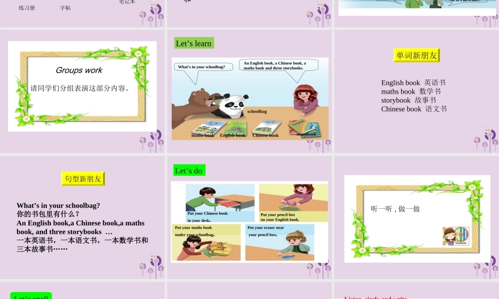 四年级英语上册 Unit 2 My schoolbag（第1课时）课件 人教PEP版-人教PEP小学四年级上册英语课件