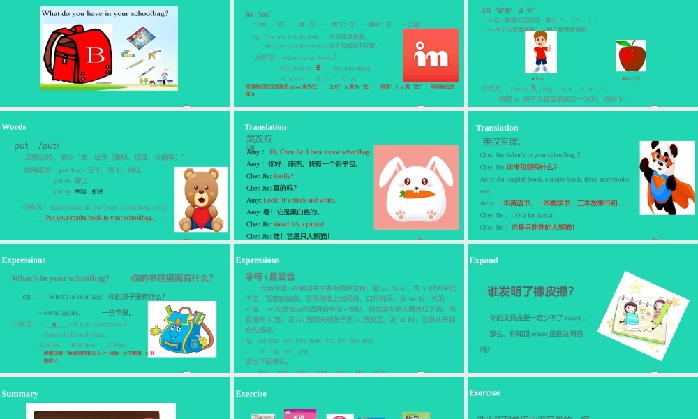 四年级英语上册 Unit 2 My schoolbag（第1课时）课件 人教PEP版-人教PE级上册英语课件