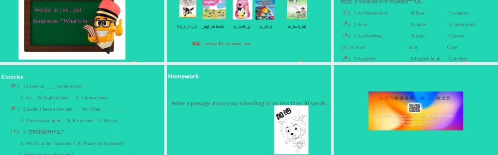 四年级英语上册 Unit 2 My schoolbag（第1课时）课件 人教PEP版-人教PE级上册英语课件