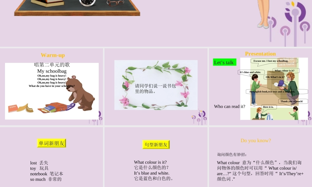 四年级英语上册 Unit 2 My schoolbag（第2课时）课件 人教PEP版-人教PEP小学四年级上册英语课件