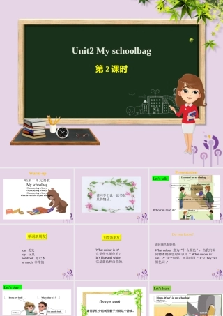四年级英语上册 Unit 2 My schoolbag（第2课时）课件 人教PEP版-人教PEP小学四年级上册英语课件