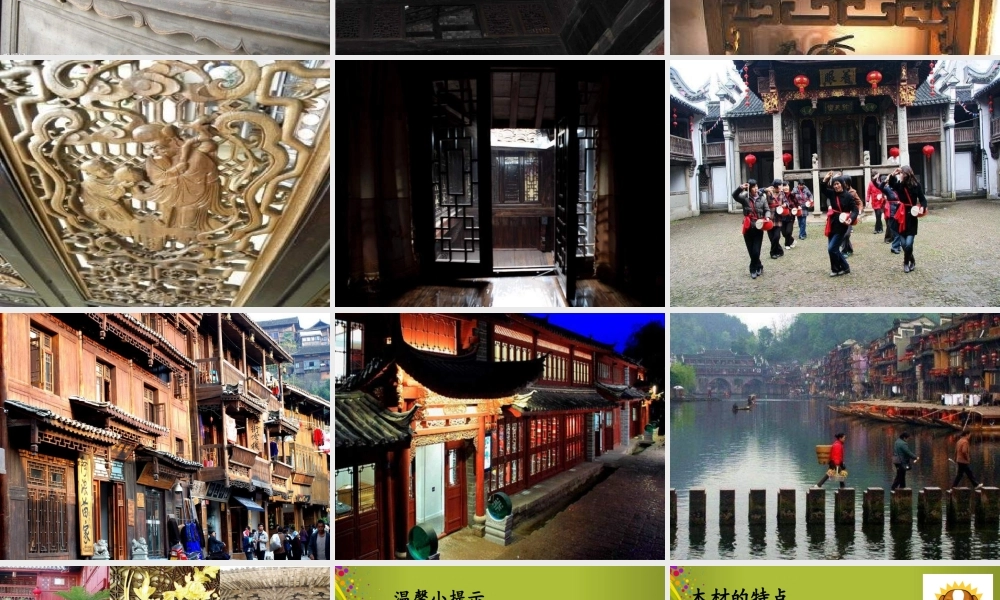 四年级科学下册《木材》课件3 青岛版