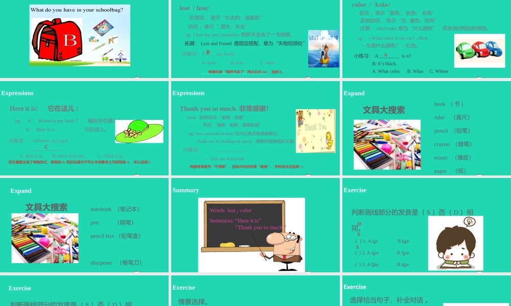 四年级英语上册 Unit 2 My schoolbag（第2课时）课件 人教PEP版-人教PE级上册英语课件