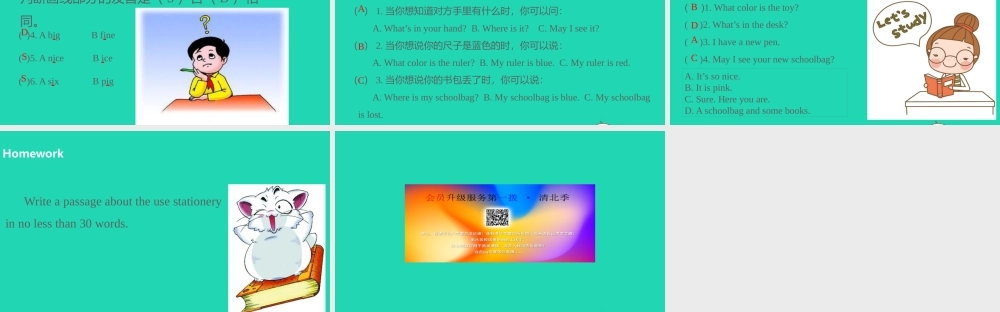 四年级英语上册 Unit 2 My schoolbag（第2课时）课件 人教PEP版-人教PE级上册英语课件