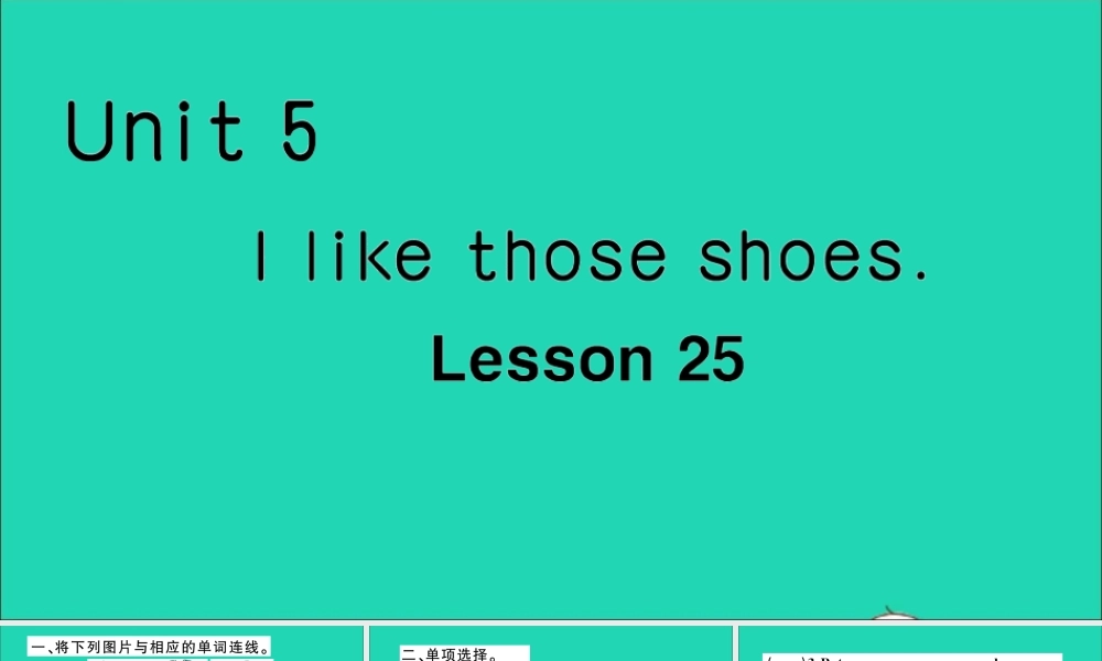 四年级英语上册 Unit 5 I like those shoes Lesson 25作业课件 人教精通版（三起）-人教版小学四年级上册英语课件
