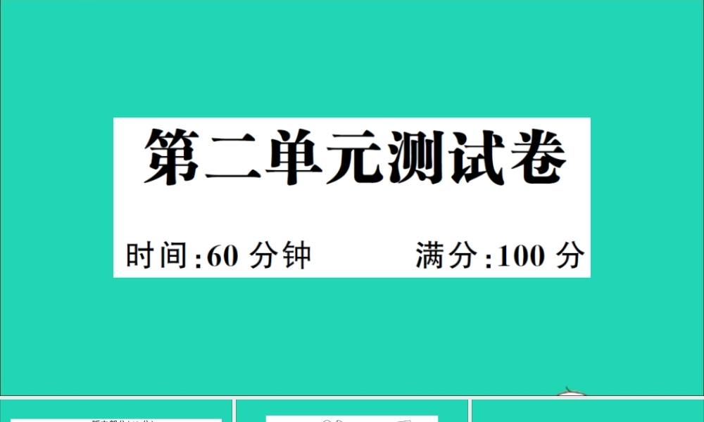 四年级英语上册 Unit 2 My schoolbag单元测试课件 人教PEP-人教PEP小学四年级上册英语课件