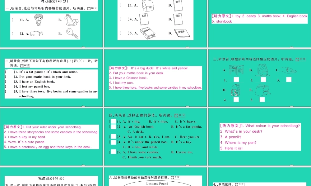 四年级英语上册 Unit 2 My schoolbag单元测试课件 人教PEP-人教PEP小学四年级上册英语课件