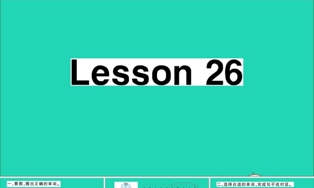 四年级英语上册 Unit 5 I like those shoes Lesson 26作业课件 人教精通版（三起）-人教版小学四年级上册英语课件