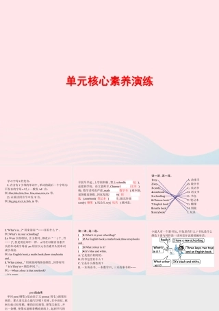 四年级英语上册 Unit 2 My schoolbag单元核心素养演练课件 人教PEP-人教PEP小学四年级上册英语课件