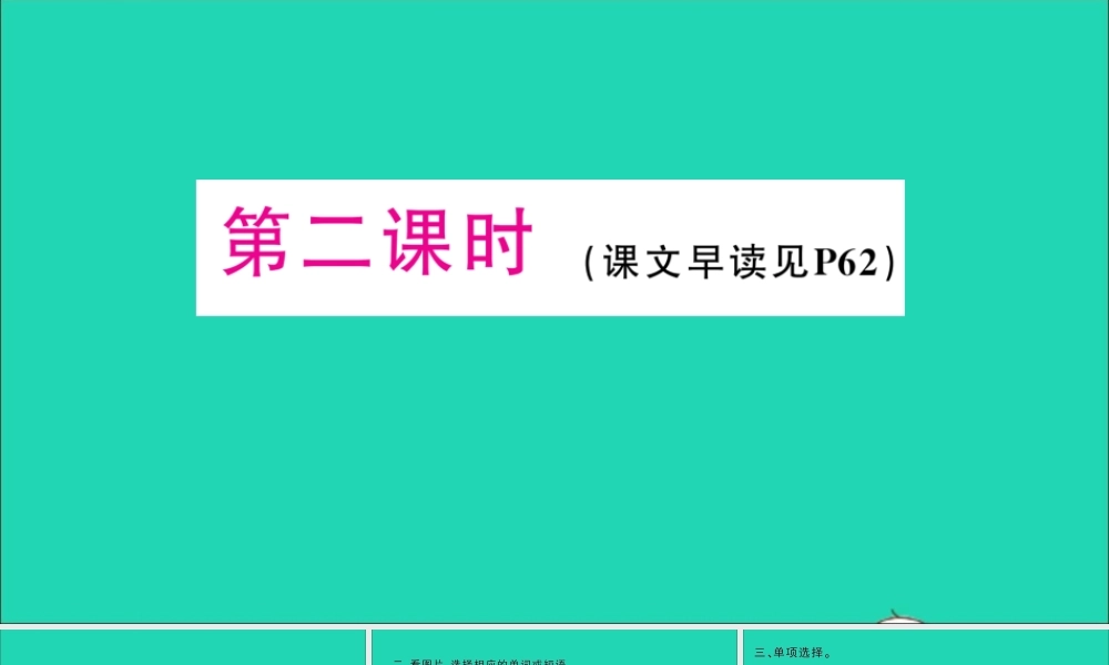 四年级英语上册 Unit 6 Turn right第二课时作业课件 湘少版（三起）-湘少版小学四年级上册英语课件