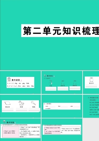 四年级英语上册 Unit 2 My schoolbag单元知识梳理课件 人教PEP-人教PEP小学四年级上册英语课件