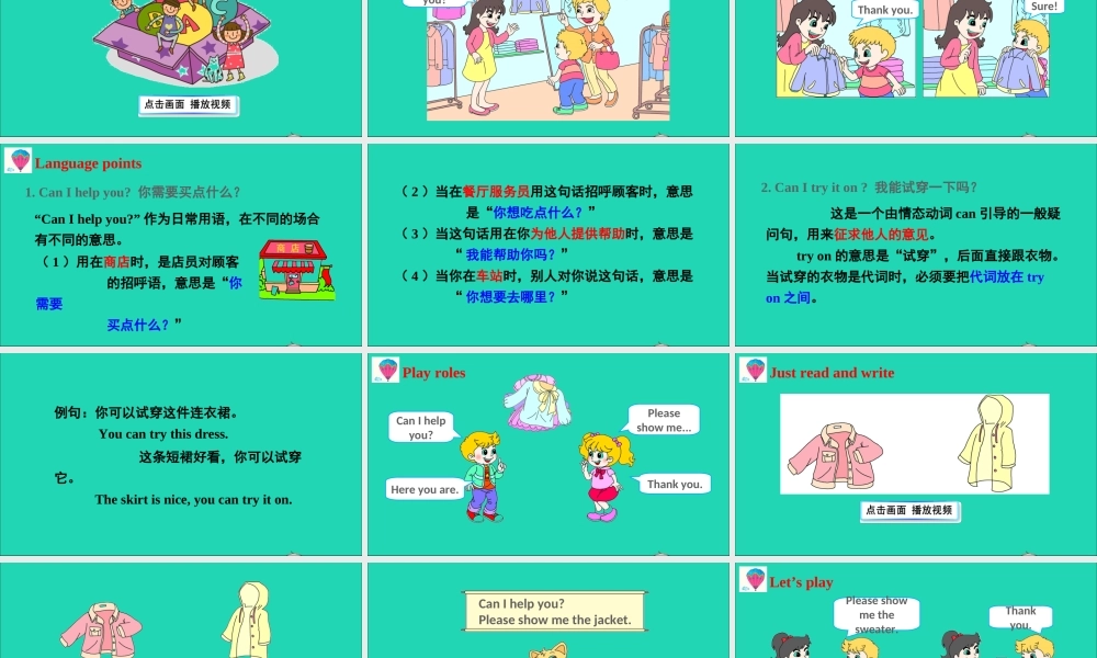 四年级英语上册 Unit 5 I like those shoes Lesson 27课件+素材 人教精通版（三起）