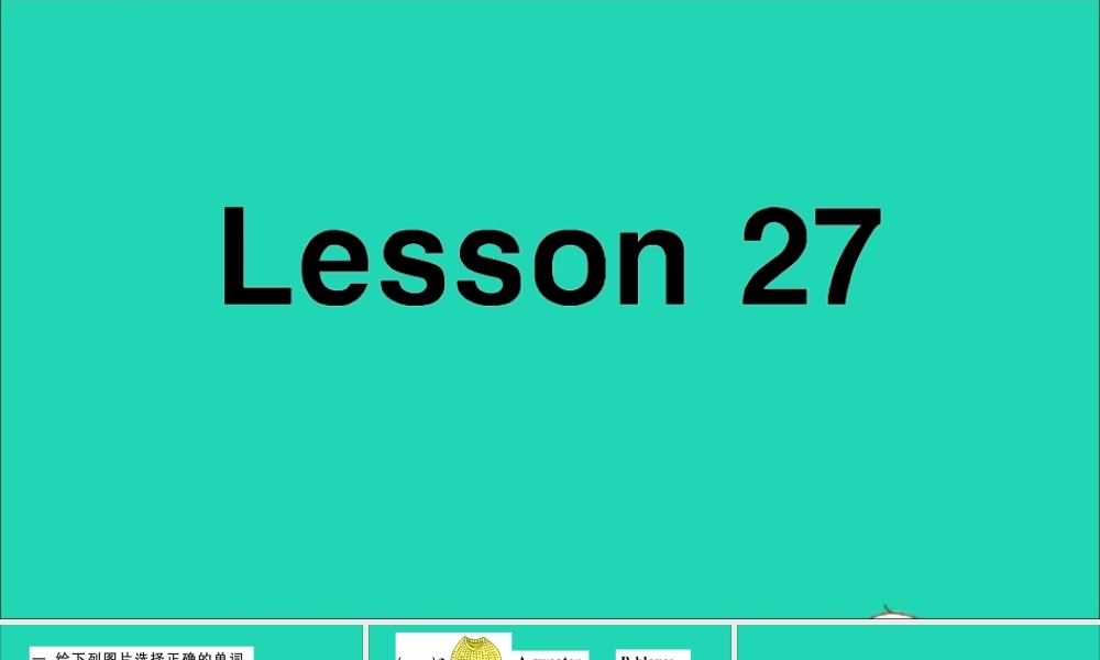四年级英语上册 Unit 5 I like those shoes Lesson 27作业课件 人教精通版（三起）-人教版小学四年级上册英语课件