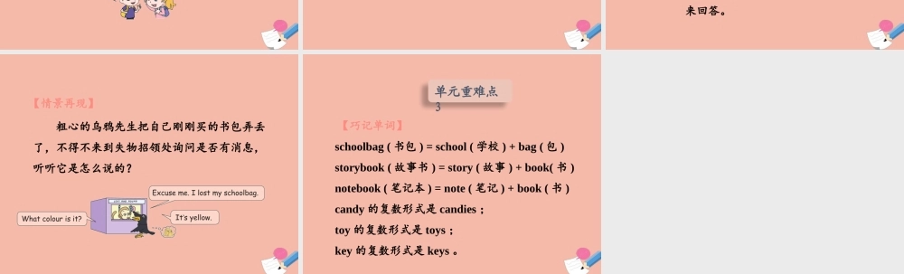 四年级英语上册 Unit 2 My schoolbag知识清单练习课件 人教PEP版-人教PEP小学四年级上册英语课件