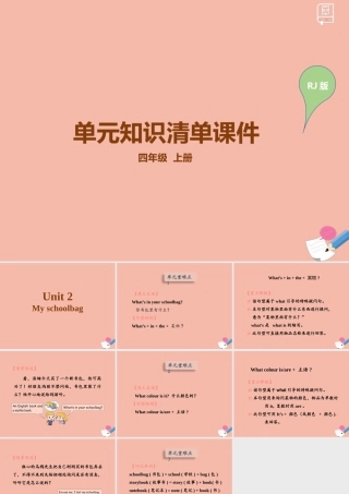 四年级英语上册 Unit 2 My schoolbag知识清单练习课件 人教PEP版-人教PEP小学四年级上册英语课件