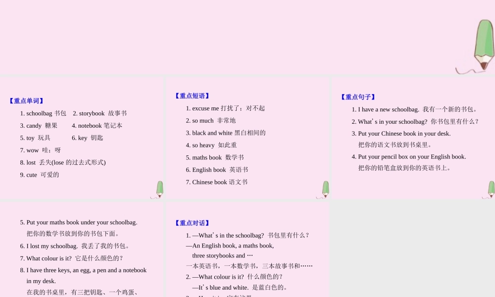 四年级英语上册 Unit 2 My schoolbag知识梳理练习课件 人教PEP版-人教PEP小学四年级上册英语课件