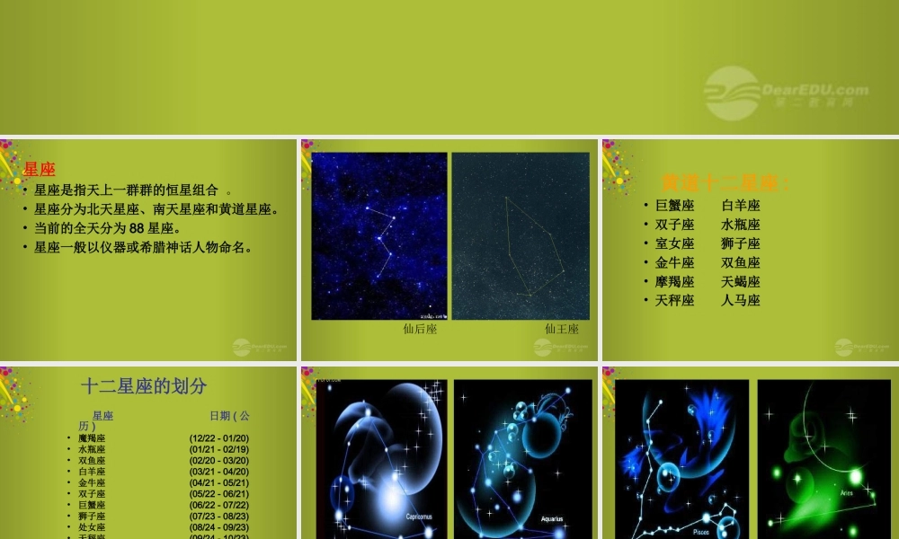 四年级科学下册《夏季星空》课件1 青岛版