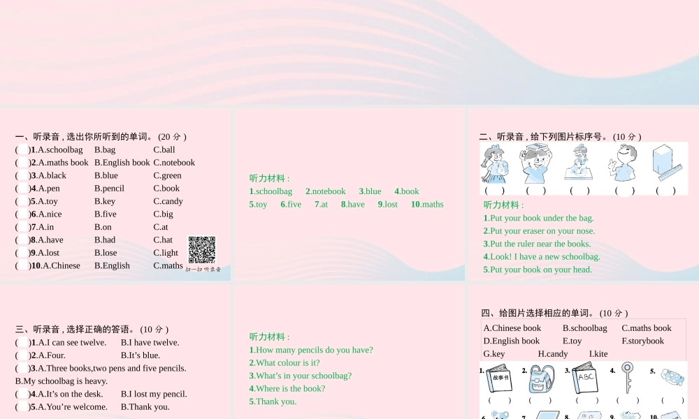 四年级英语上册 Unit 2 My schoolbag自测课件 人教PEP-人教PEP小学四年级上册英语课件