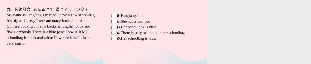 四年级英语上册 Unit 2 My schoolbag自测课件 人教PEP-人教PEP小学四年级上册英语课件