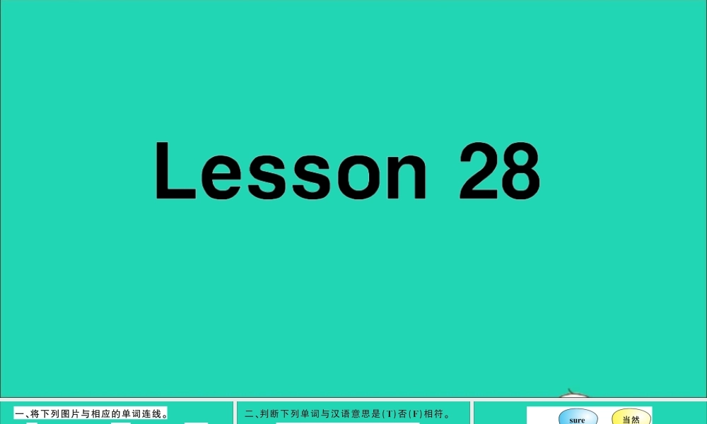 四年级英语上册 Unit 5 I like those shoes Lesson 28作业课件 人教精通版（三起）-人教版小学四年级上册英语课件