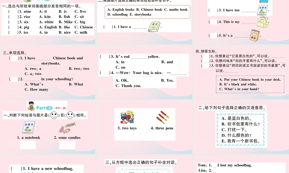 四年级英语上册 Unit 2 My schoolbag作业课件 人教PEP-人教PEP小学四年级上册英语课件