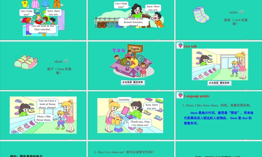 四年级英语上册 Unit 5 I like those shoes Lesson 29课件+素材 人教精通版（三起）