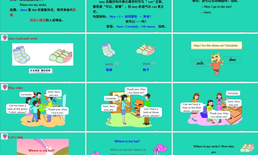 四年级英语上册 Unit 5 I like those shoes Lesson 29课件+素材 人教精通版（三起）