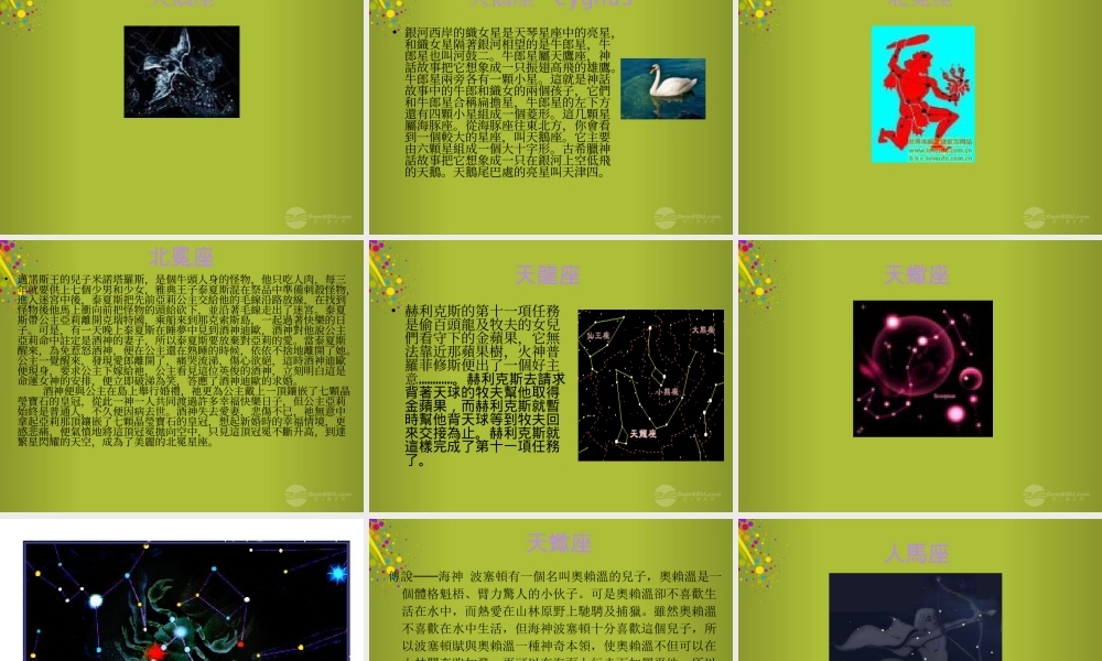 四年级科学下册《夏季星空》课件3 青岛版